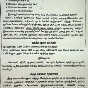 அஞ்சனம் மற்றும் மை