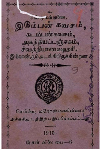 இடும்பன்கவசம்