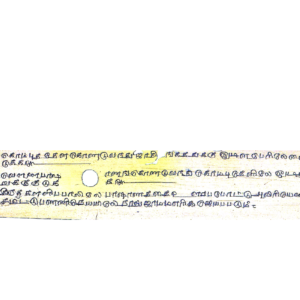 மச்சமுனி ஓலை சுவடி