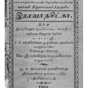 இரசவாதசிட்கா