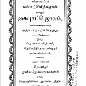 கைபுரட-டு-ஜாலம