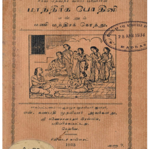 சர்வ_தேவதா_வசிய