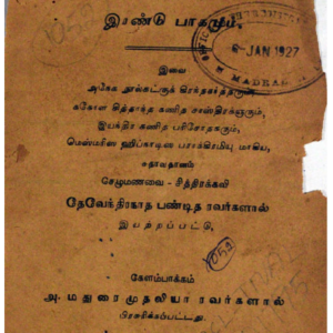 தேவேந்திரநாத்_மாயாஜால_விநோதம்