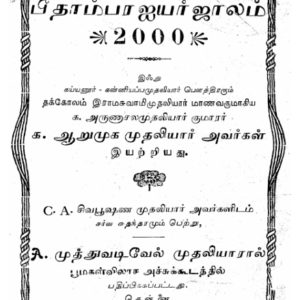 பீதாம்பரஜயர்ஜாலம்_1934
