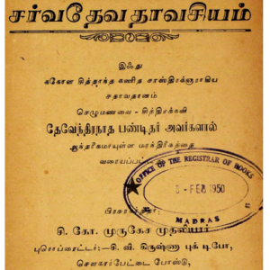 பீஜாக்ஷர_யந்திரங்கள்