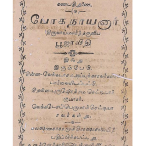 போகர் பூஜா விதி
