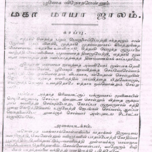 மகா மாயா ஜாலம்