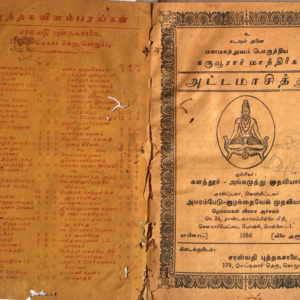 மகாமகத்துவம்