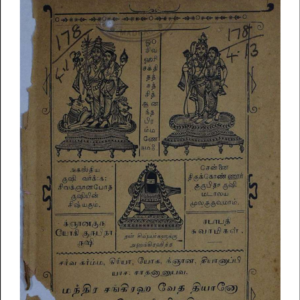 மந்திர சங்கிரகம்
