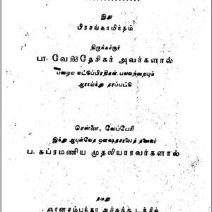 மந்திர_மாலிகா