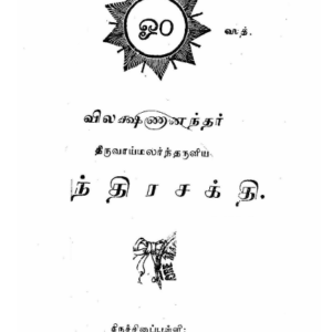 மந்திரசக்தி