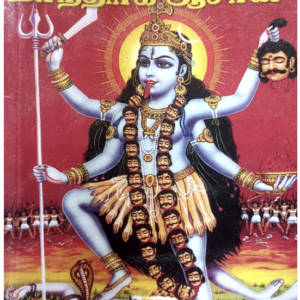 மலையாள மாந்திரீக ஆசான்