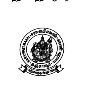 Siddha Vaithiya Muraigal
