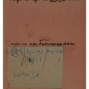 கடிவிஷ_மருத்துவம்