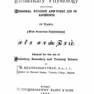 சரீர சாஸ்திரம்