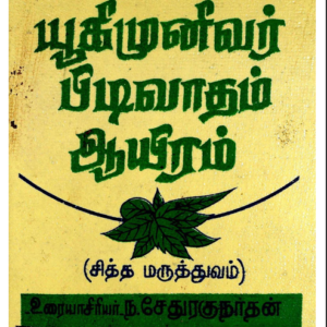 யூகி முனிவர்